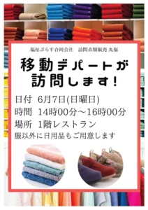 【スーパー・コートプレミアム宇治】お買い物を身近に！「移動デパート丸福」訪問販売会を開催