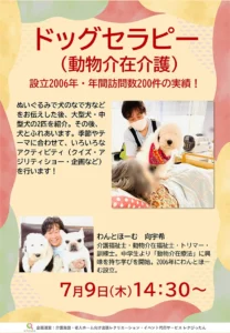 【あやめ池】可愛いワンちゃんたちと楽しくリフレッシュ♪7月9日（木）「ドッグセラピー」開催