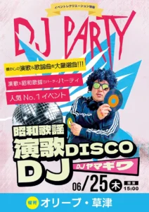 【オリーブ・草津】6月25日（木）開催！「昭和歌謡DISCO」イベントのお知らせ