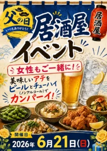 【大阪城公園】お父さんいつもありがとう！「父の日居酒屋イベント」を開催