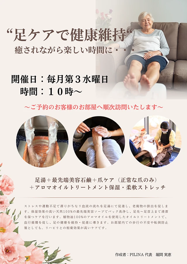 【オリーブ・草津】毎月第3水曜日開催！「フットトリートメント」による足ケアと健康維持のお知らせ