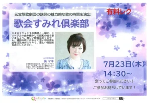 【スーパー・コートプライム箕面】7月23日（木）開催！「歌会すみれ倶楽部」のお知らせ
