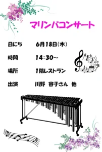 【プレミアム宇治】心に響く美しい音色♪マリンバコンサートを開催