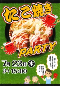 【スーパー・コート三国】2026年7月23日（木）「たこ焼きパーティー」開催