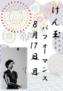【スーパー・コートプレミアム池田】プロによる「けん玉パフォーマンス」開催！