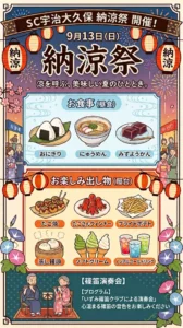 【スーパー・コート宇治大久保】9月13日（日）「納涼祭」開催