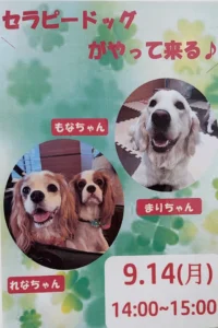 【スーパー・コート郡山筒井】9月14日（月）「ドッグセラピー」開催