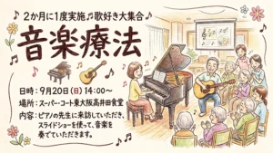 【スーパー・コート東大阪高井田】2か月に1度実施！「音楽療法」開催