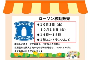 【スーパー・コートプレミアム池田】お買い物をご施設内で！「ローソン移動販売」開催