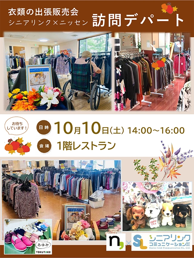 【スーパー・コートプレミアム宇治】施設内で楽しくお買い物！「移動デパート（衣類の出張販売会）」開催